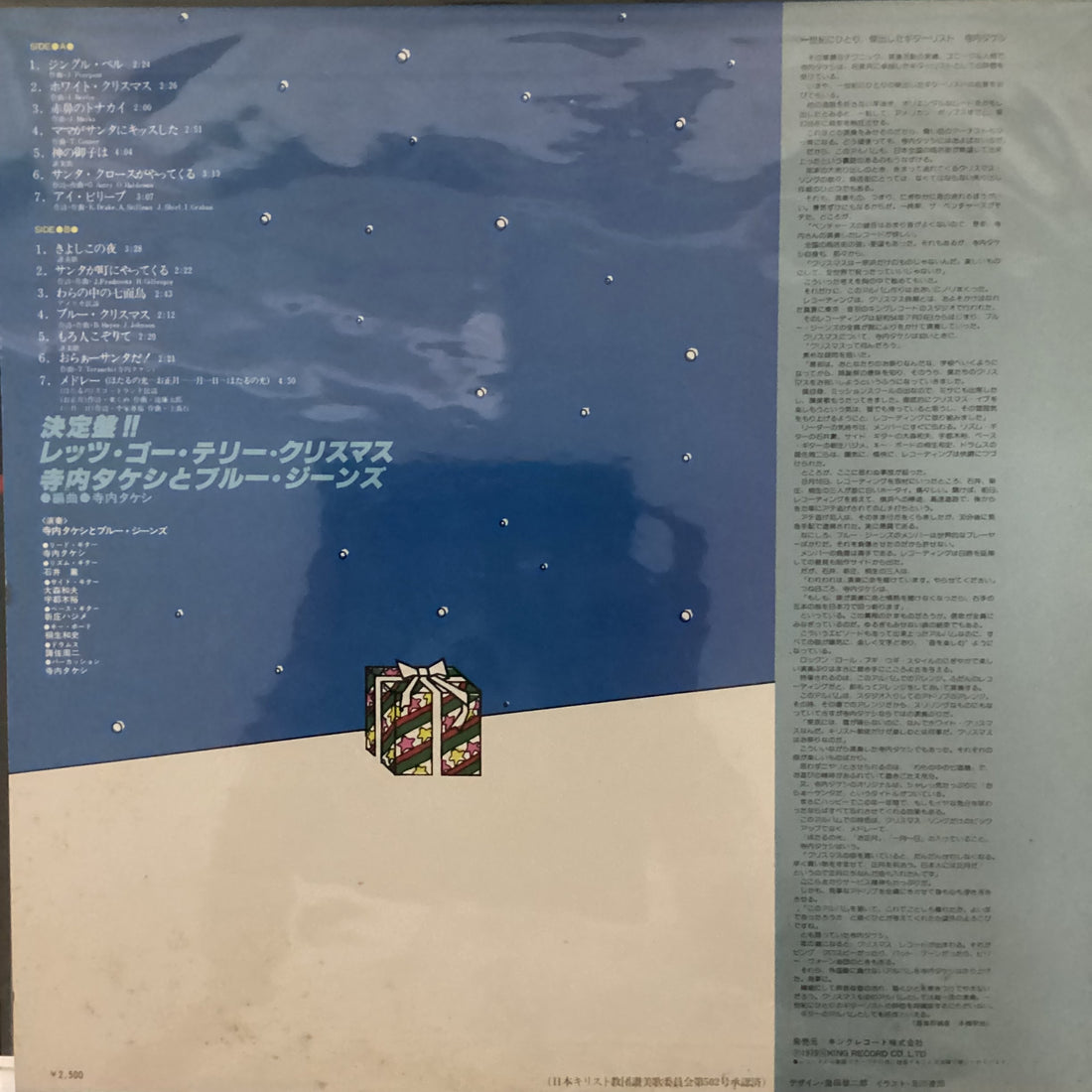 แผ่นเสียง Takeshi Terauchi & Blue Jeans - Let's Go Terry X'mas Vinyl VG+