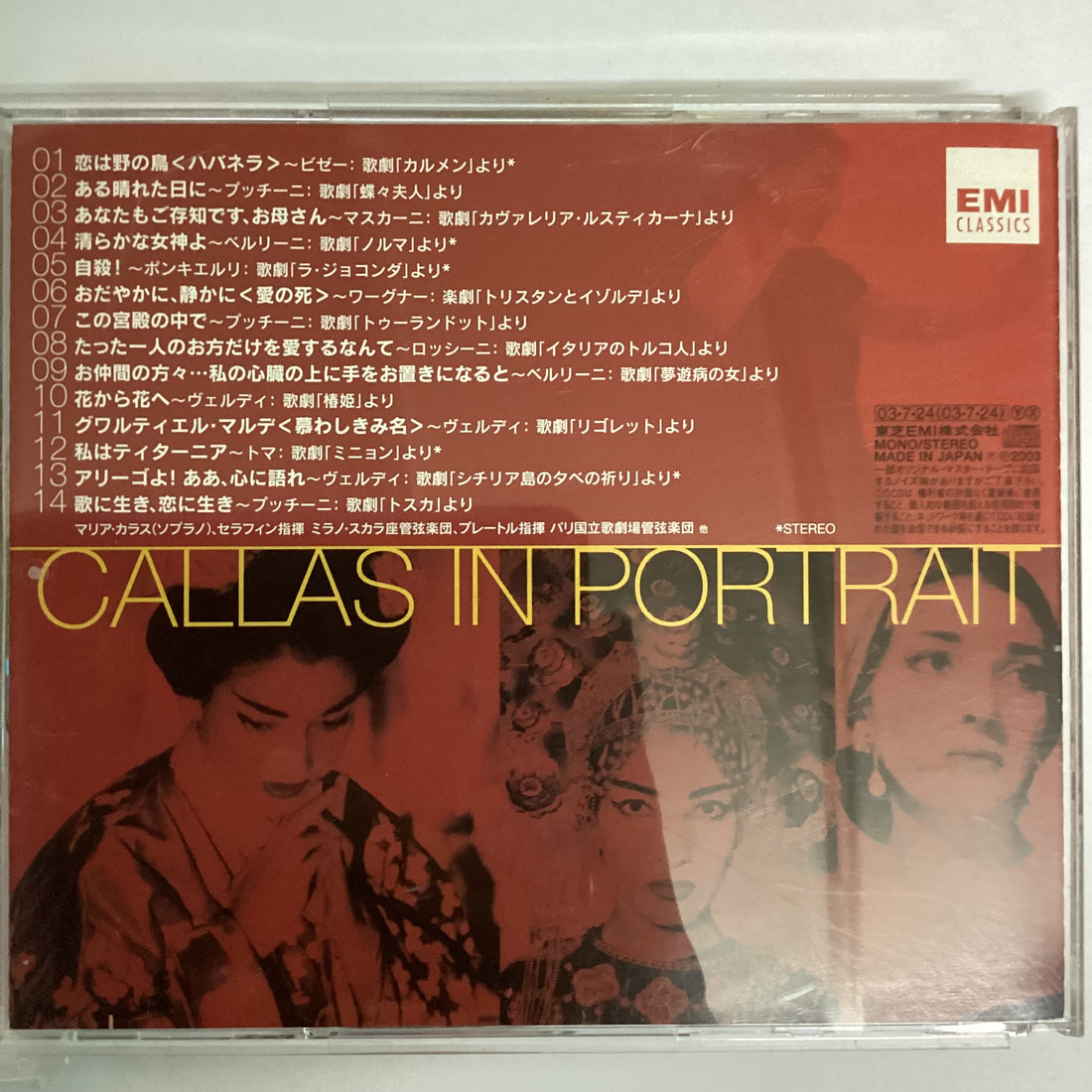 ซีดี Maria Callas - Callas In Portrait CD VG+