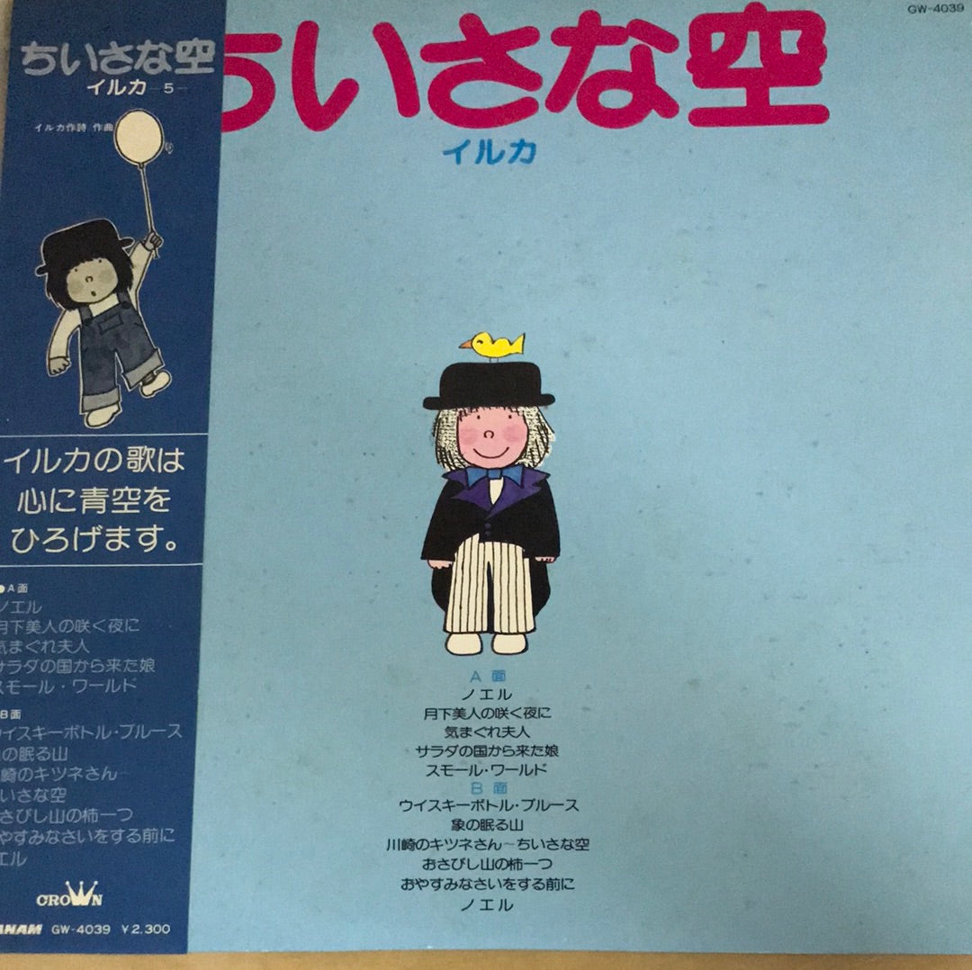 แผ่นเสียง Iruka - 小さな空 (Vinyl) (VG+)