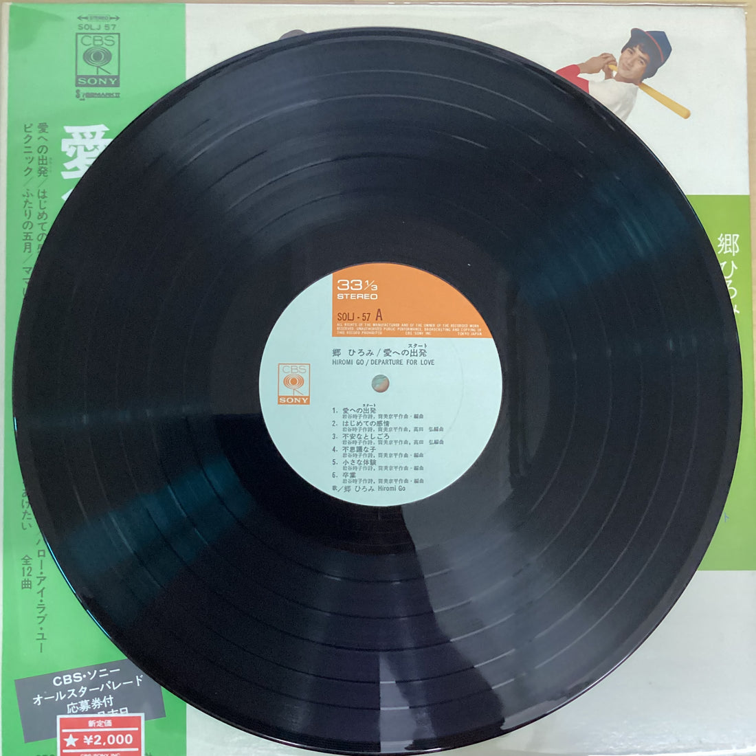 แผ่นเสียง Hiromi Go = Hiromi Go - 愛への出発 = Departure For Love Vinyl VG+