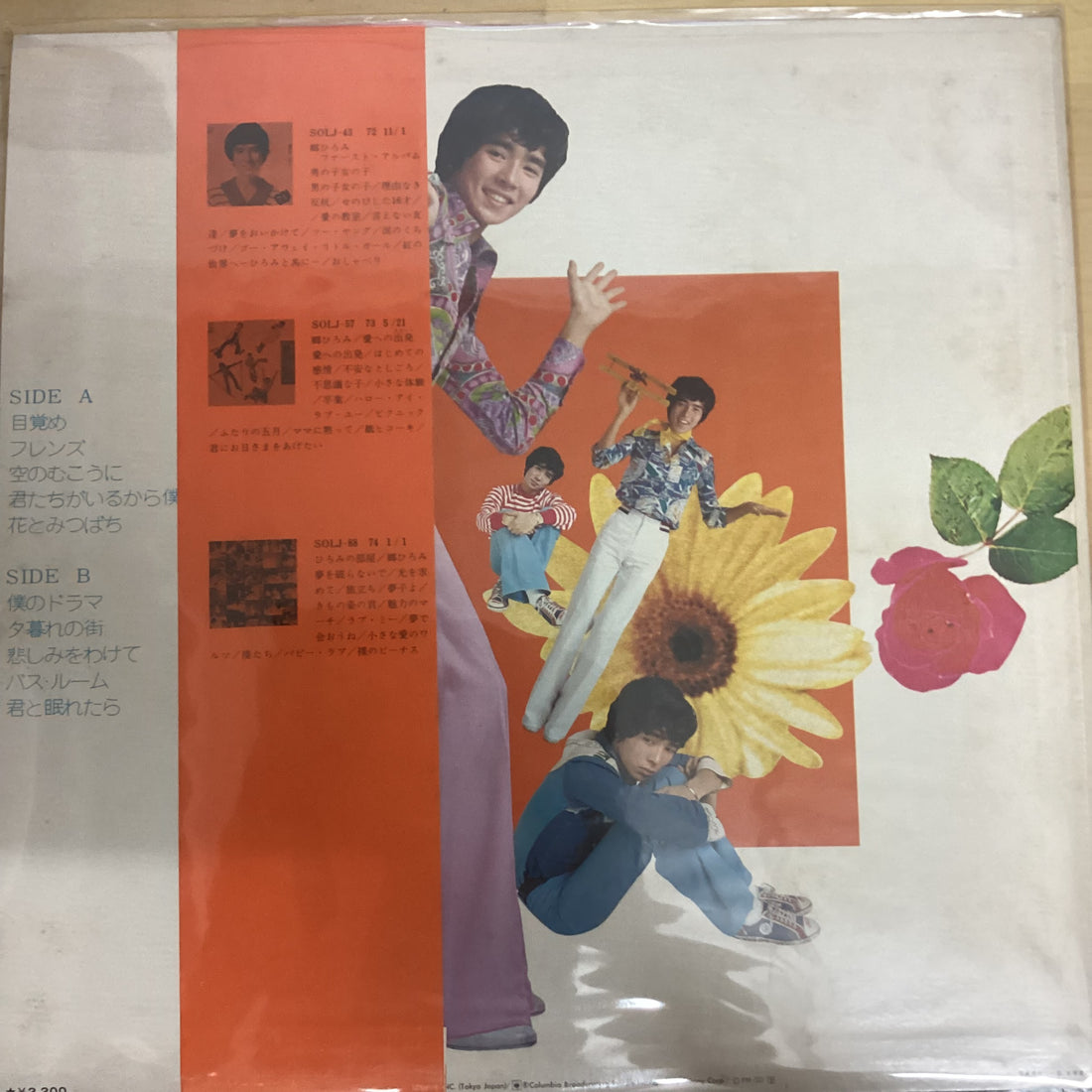 แผ่นเสียง Hiromi Go - ひろみの朝・昼・晩 Vinyl VG+