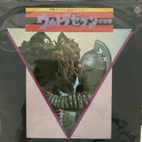 แผ่นเสียง Tohru Fuyuki - ウルトラセブンの世界 Vinyl VG