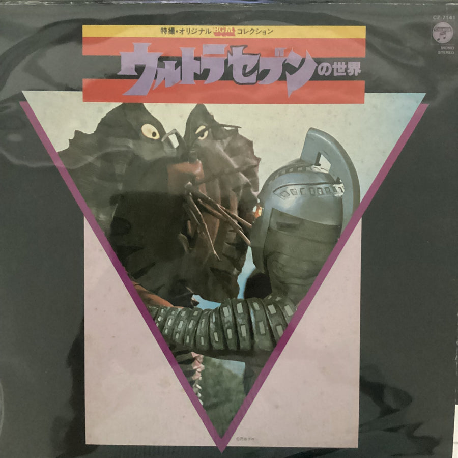 แผ่นเสียง Tohru Fuyuki - ウルトラセブンの世界 Vinyl VG