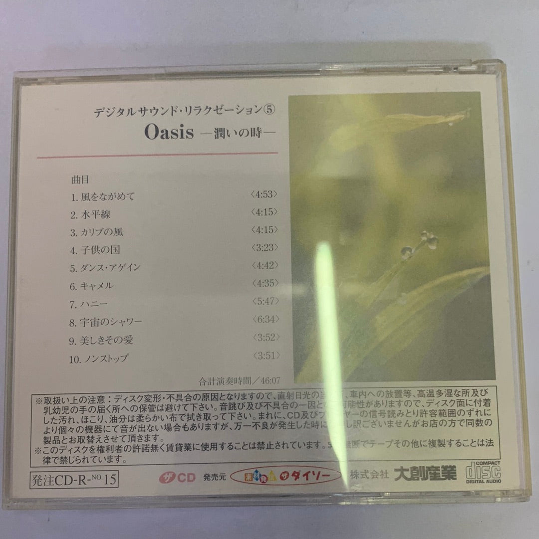 ซีดี Unknown Artist - Oasis -潤いの時- (CD) (VG+)