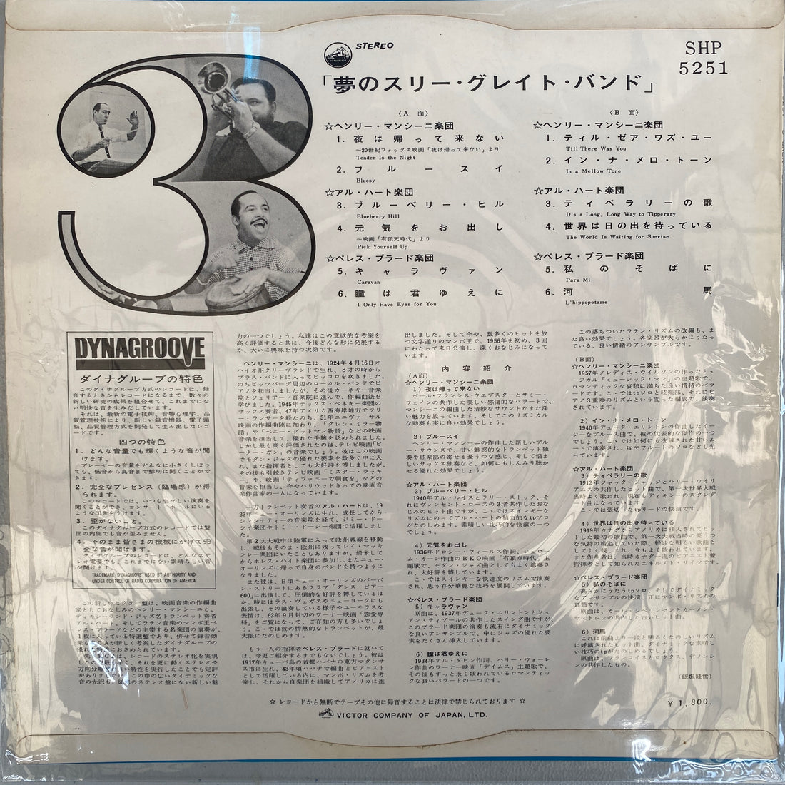 แผ่นเสียง Henry Mancini / Al Hirt / Perez Prado - 3 Great Bands Vinyl VG+
