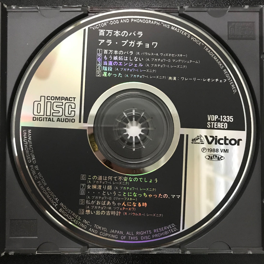 ซีดี Алла Пугачева / Алла Пугачева - Миллион Роз = 百万本のバラ CD VG+