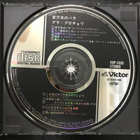 ซีดี Алла Пугачева / Алла Пугачева - Миллион Роз = 百万本のバラ CD VG+