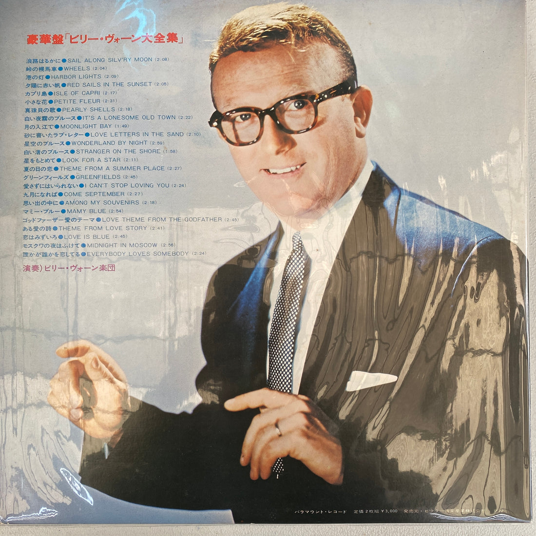 แผ่นเสียง Billy Vaughn And His Orchestra - 豪華版　ビリー・ヴォーン大全集 2LP Vinyl VG+