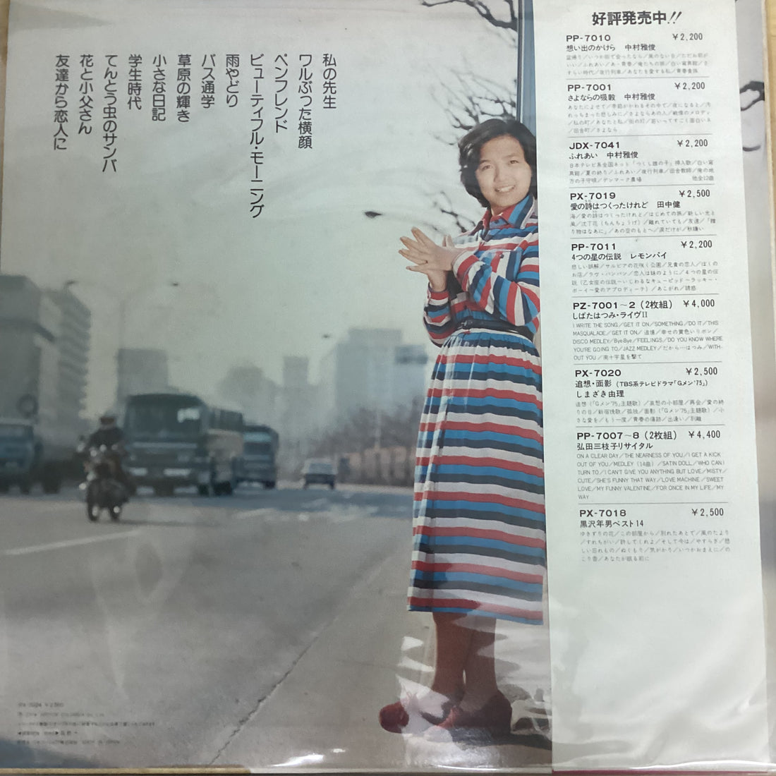 แผ่นเสียง Ikue Sakakibara - 私の先生 Vinyl VG+