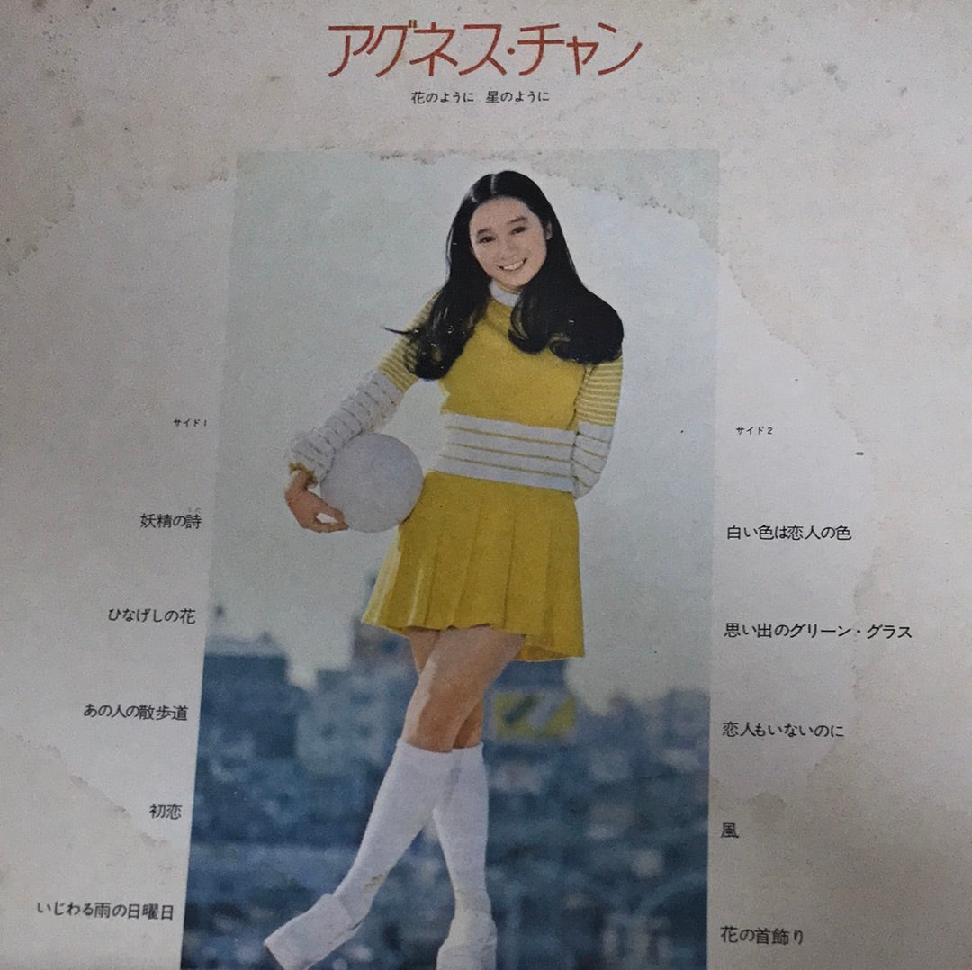 แผ่นเสียง Agnes Chan - 花のように　星のように (Vinyl) (VG+)