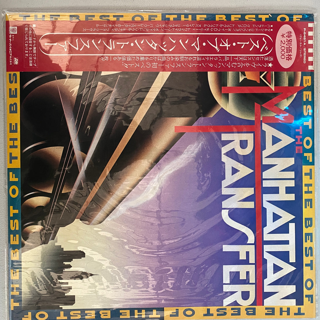 แผ่นเสียง The Manhattan Transfer / The Manhattan Transfer - The Best Of The Manhattan Transfer = ベスト・オブマンハッタン・トランスファー Vinyl VG+
