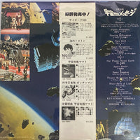 Ken-Ichiro Morioka - 交響組曲 宇宙からのメッセージ = Symphonic Suite Message From Space (Vinyl) (VG+)
