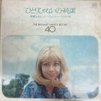 แผ่นเสียง ブリリアント・ポップス77, Warner Beatniks - ひとりじゃないの・純潔 華麗なるヒット・バラエティー・ベスト40 = The Brilliant Variety Best Hit 40 Vinyl VG+ 2LPs