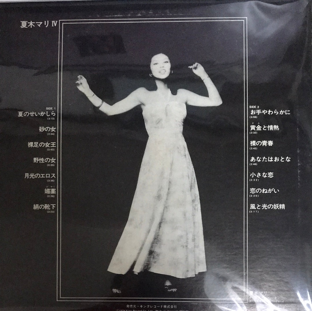 แผ่นเสียง Mari Natsuki - IV (Vinyl) (VG+)