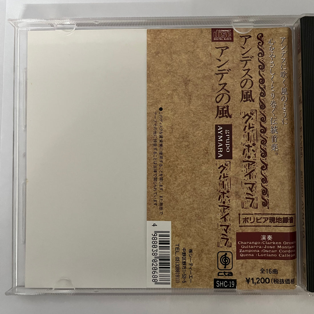 ซีดี Grupo Aymara - アンデスの風 CD VG+