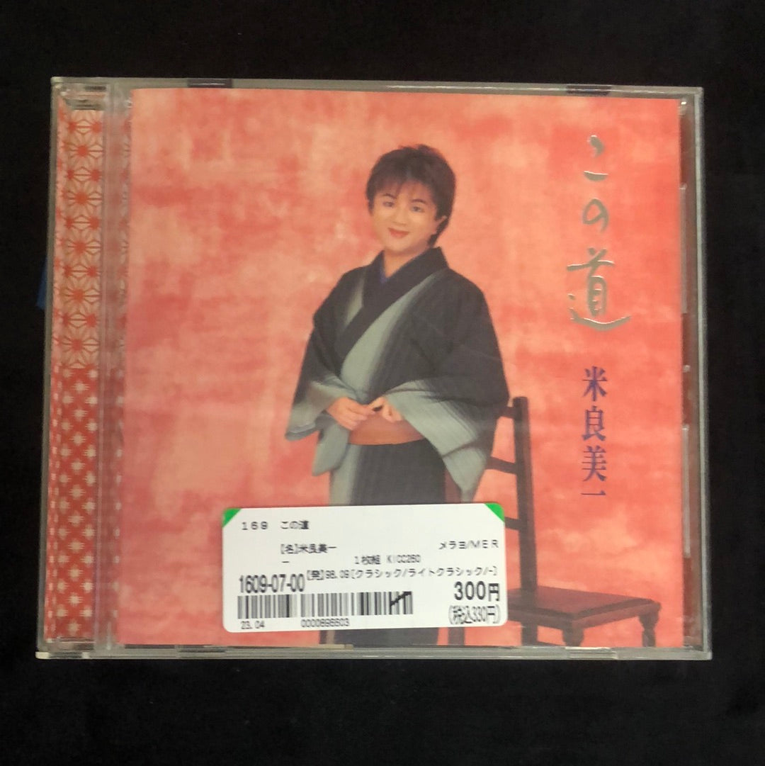 ซีดี Yoshikazu Mera - この道 = Kono Michi (CD) (VG+)