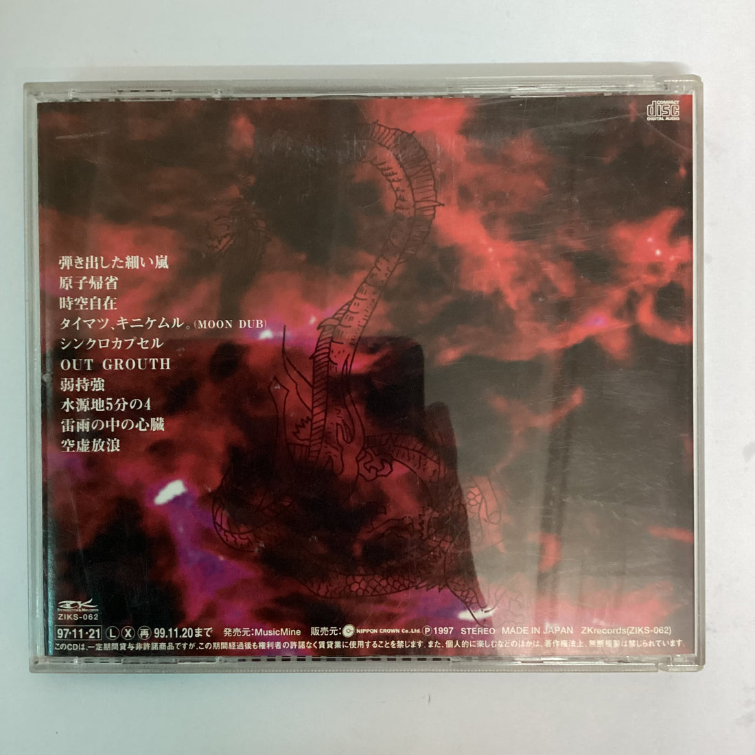 ซีดี Wrench - Wandering In The Emptiness CD VG+