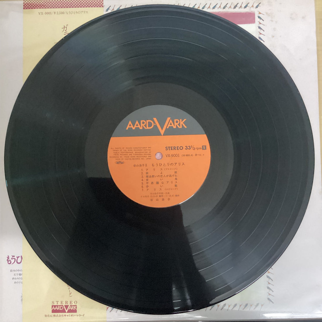 แผ่นเสียง Hiroko Taniyama - もうひとりのアリス Vinyl VG+