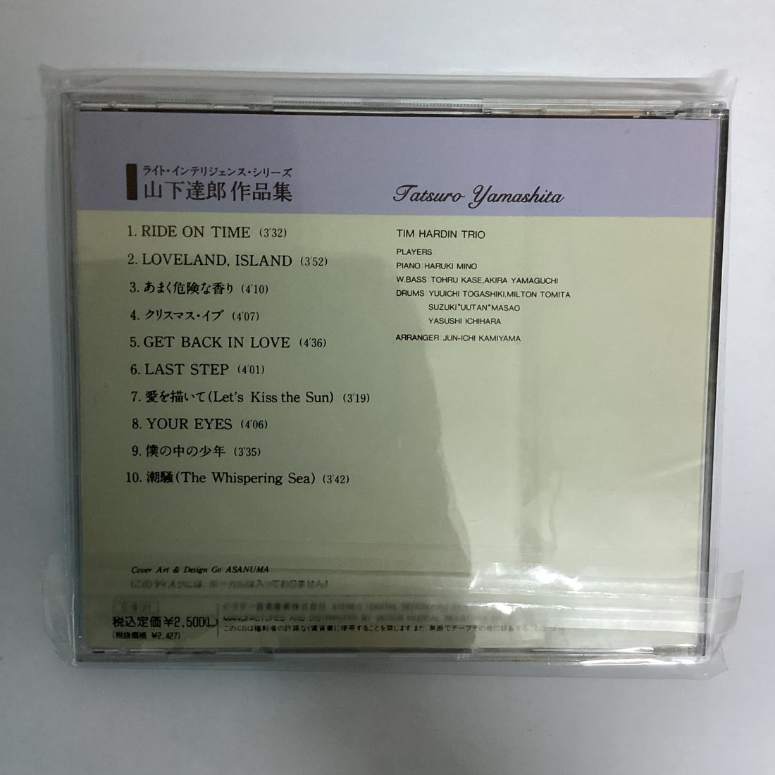 ซีดี Tim Hardin Trio - 山下達郎作品集 CD NM or M-