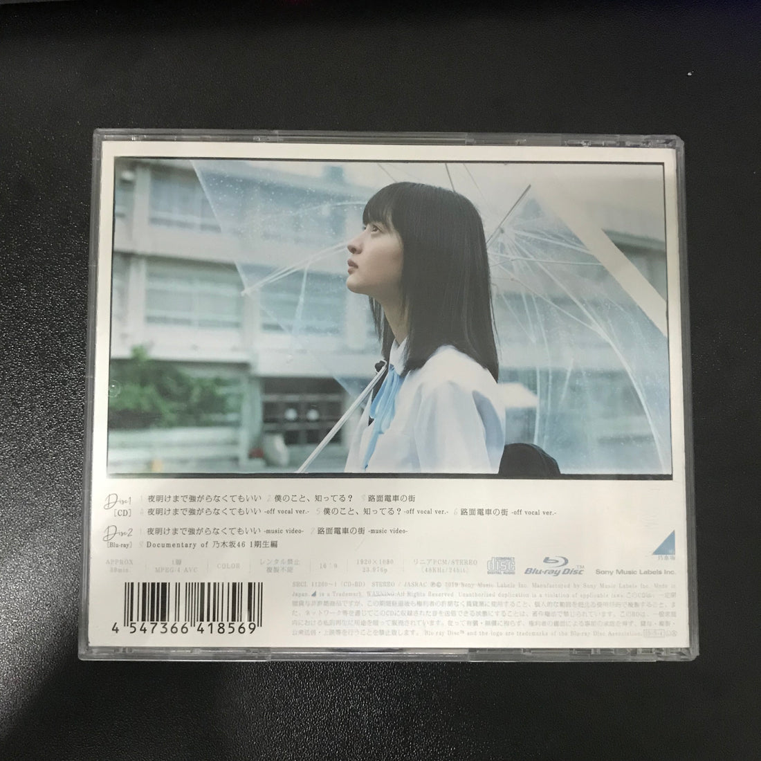 ซีดี 乃木坂46 - 夜明けまで強がらなくてもいい CD VG+