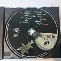 ซีดี Various - พรายพราว สราญกรุง ๑-๒-๓ (CD) (VG+)