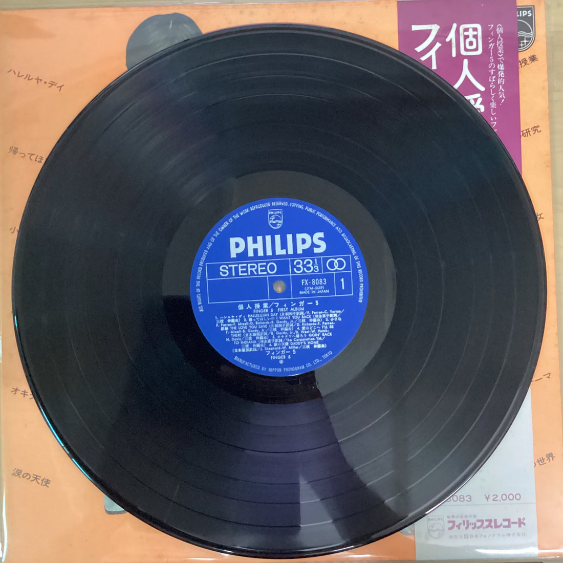 แผ่นเสียง Finger 5 - First Album Vinyl VG+