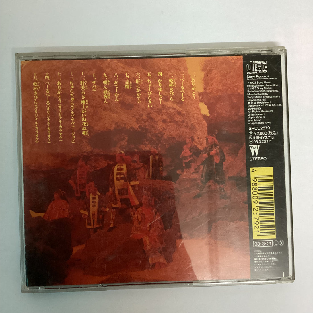 ซีดี Rinken Band - りんけんバンド CD VG+