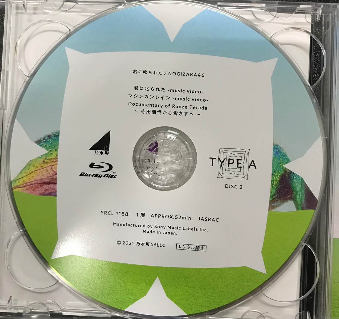 ซีดี 乃木坂46 - 君に叱られた CD VG+