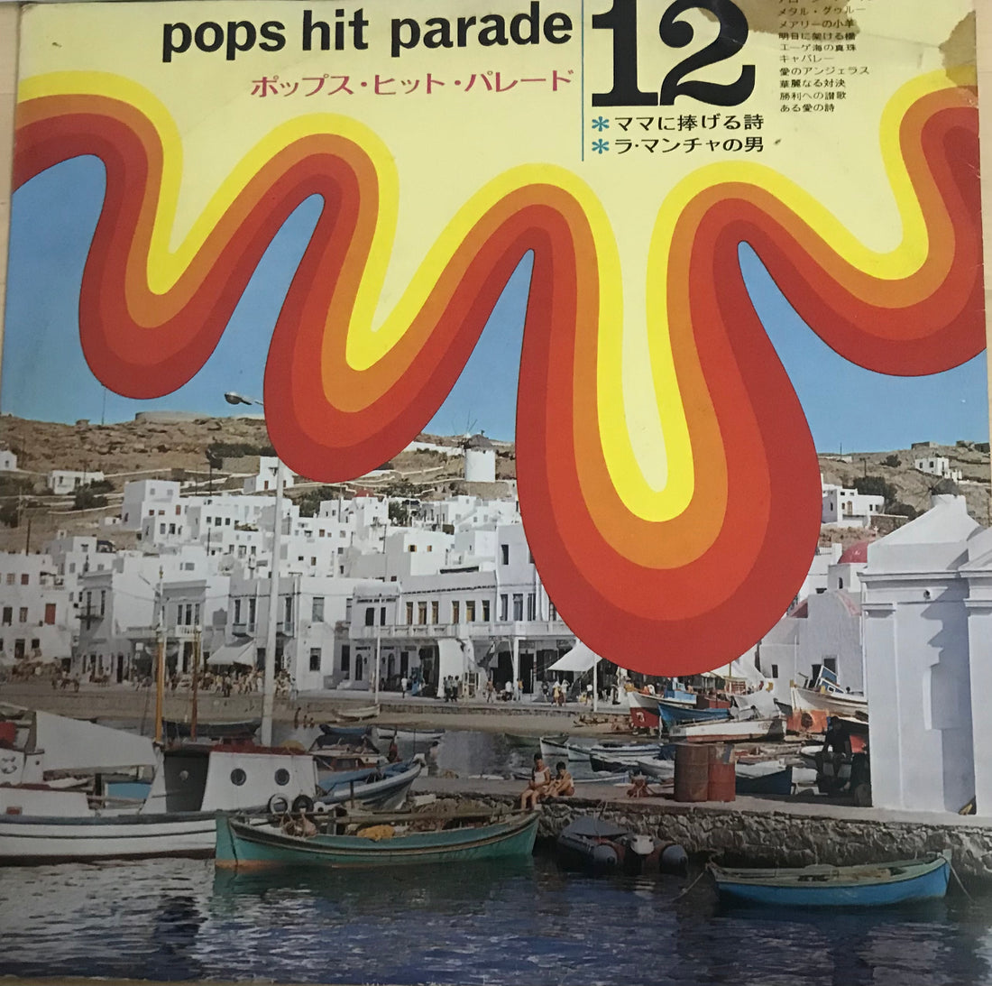 แผ่นเสียง Various - Pops - Harade12 (VinyI)  (VG+)