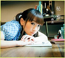 Himitsu Horie Yui CD NM