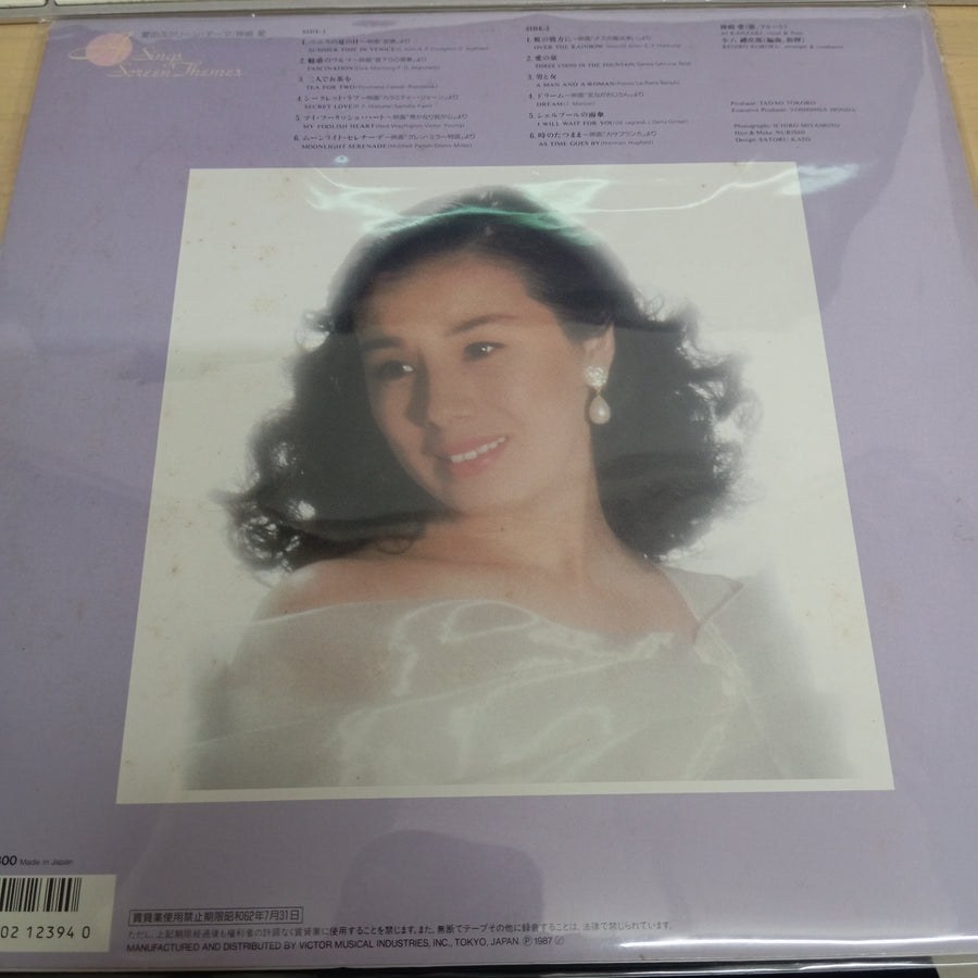 แผ่นเสียง Ai Kanzaki – Ai Sings Screen Themes (Vinyl) (VG+)