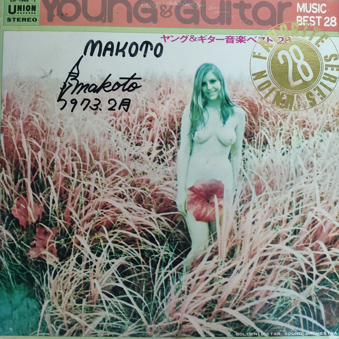 แผ่นเสียง ゴールデン・ギター・サウンド・オーケストラ - Young & Guitar (Vinyl) (VG+) (2LPs)