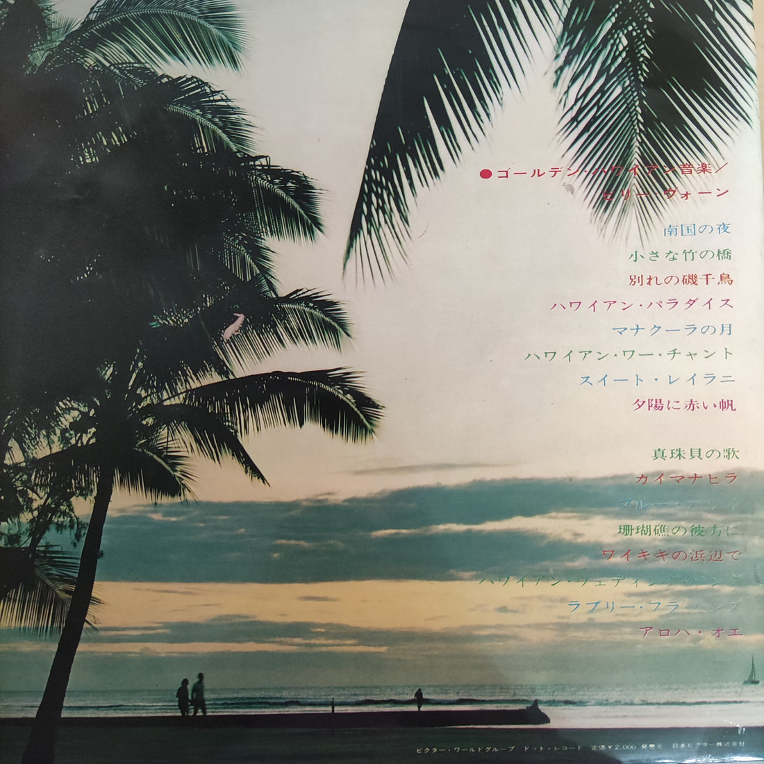 แผ่นเสียง Billy Vaughn And His Orchestra - Golden Hawaiian Music (Vinyl) (VG+)