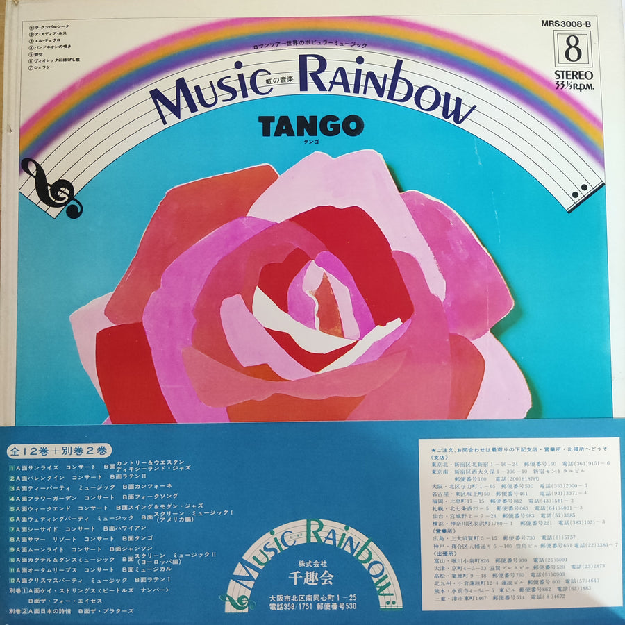 แผ่นเสียง Various - Summer Resort Concert / Tango (Vinyl) (VG+)