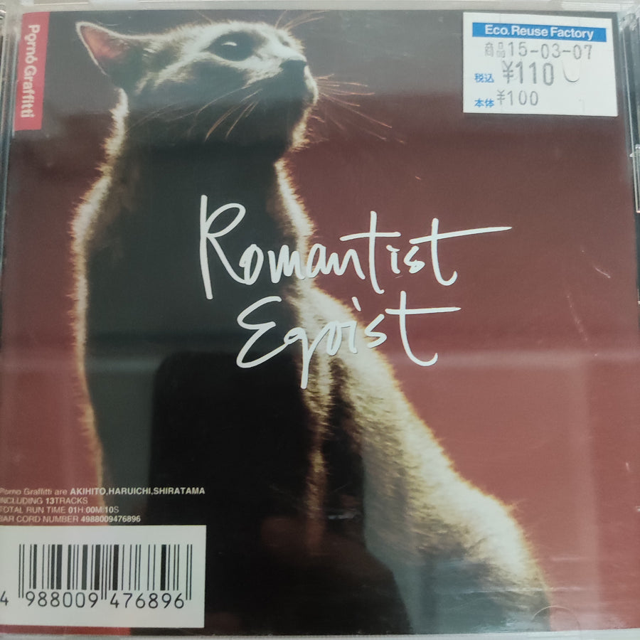 ซีดี ポルノグラフィティ - Romantist Egoist (CD) (VG+)