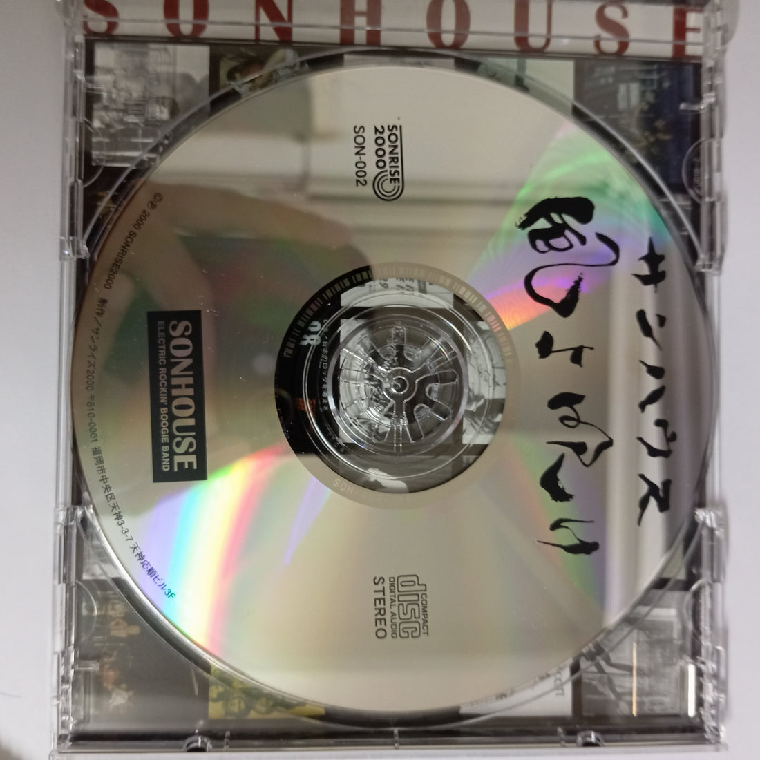 ซีดี Sonhouse - 風よ吹け Live At Crossing Hall, Fukuoka 1998 CD VG+