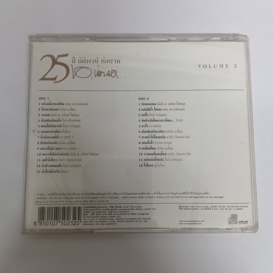 ซีดี Various - 25 ปี นิติพงษ์ ห่อนาค Volume 2 (CD) (VG)