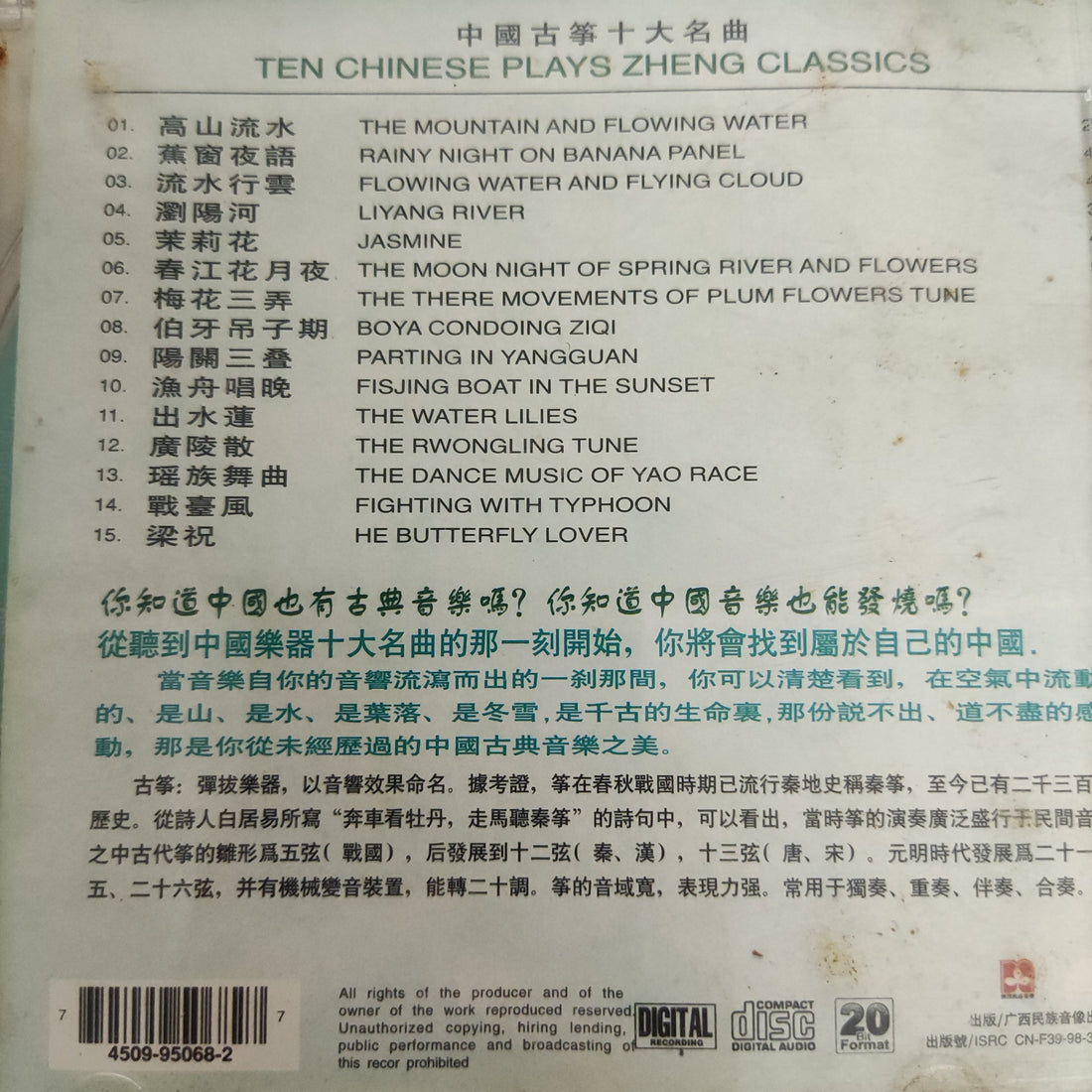 ซีดี Unknown Artist - 古典	中國古筝十大名曲 = Ten Chinese Plays Zheng Classics (CD) (VG+)