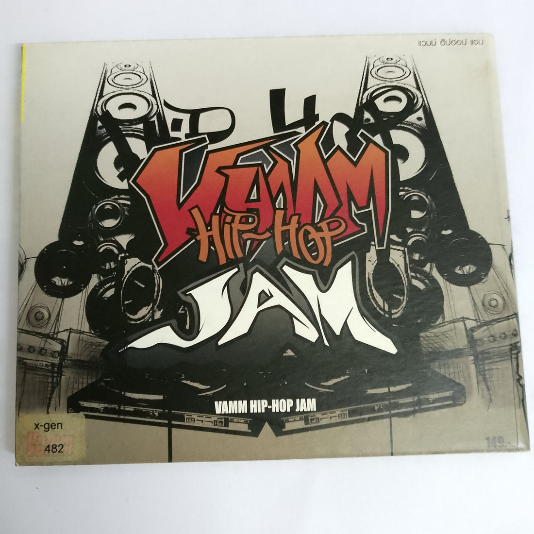 ซีดี Various-Vamm Hip-Hop Jam (CD) (VG+)