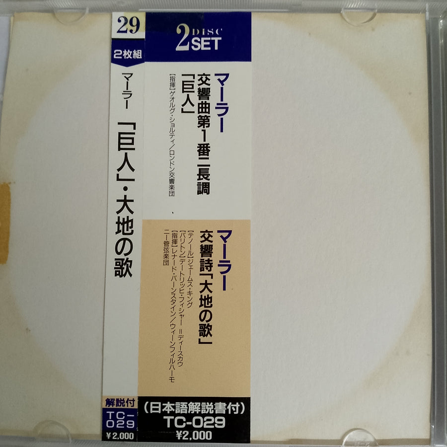 ซีดี Mahler - Best Classic CD VG+ 2CDs