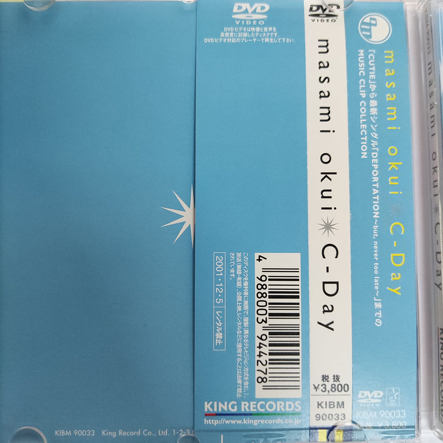 ซีดี MASAMI OKUI - C - DAY (CD) (VG+)