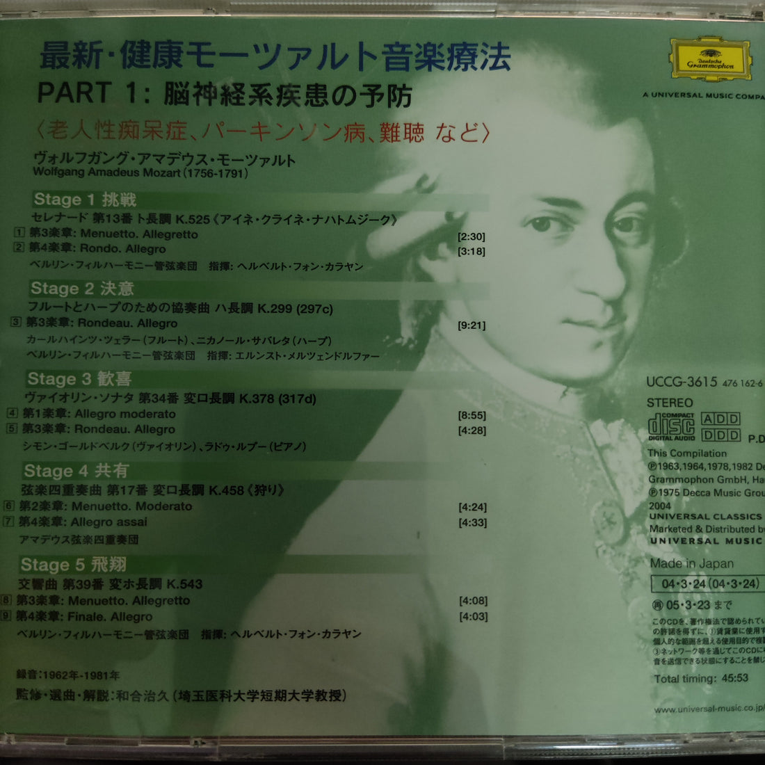 ซีดี Mozart - MUSIC THERAPY NEUROLOGICAL DISEASE  (CD)(VG+)