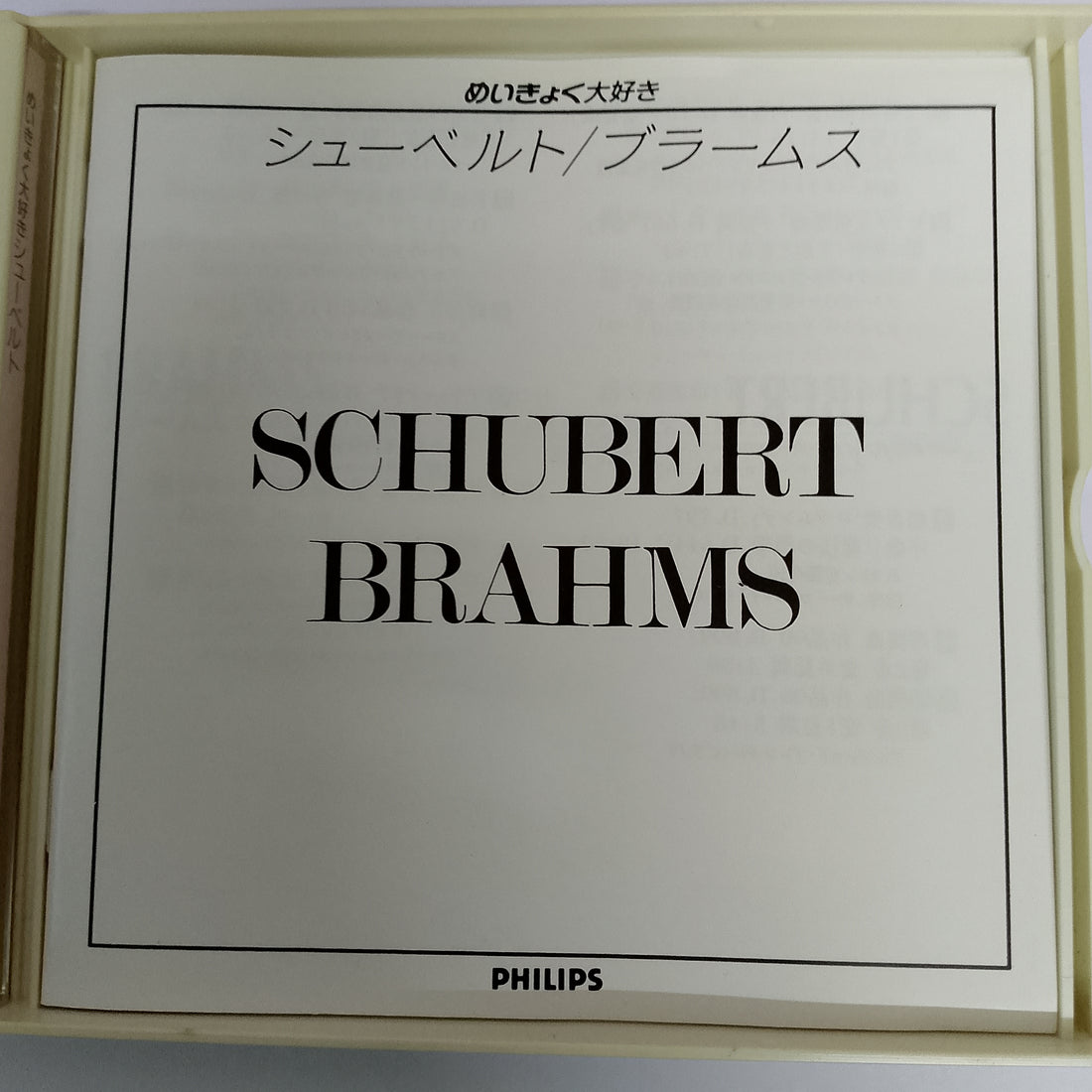 ซีดี Schubert - Brahms (CD) (VG+) (2CDs)