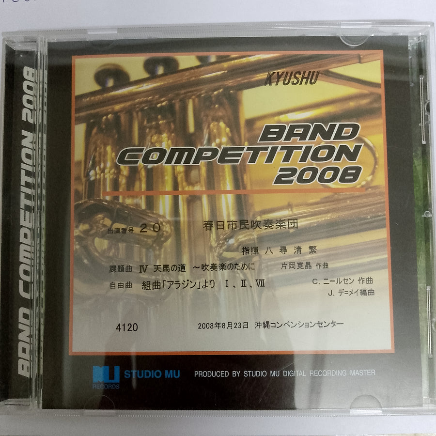 ซีดี Various - Band Competition 2008 (CD) (VG+)