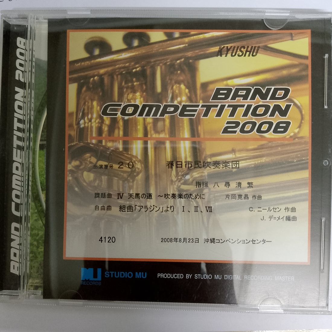 ซีดี Various - Band Competition 2008 (CD) (VG+)