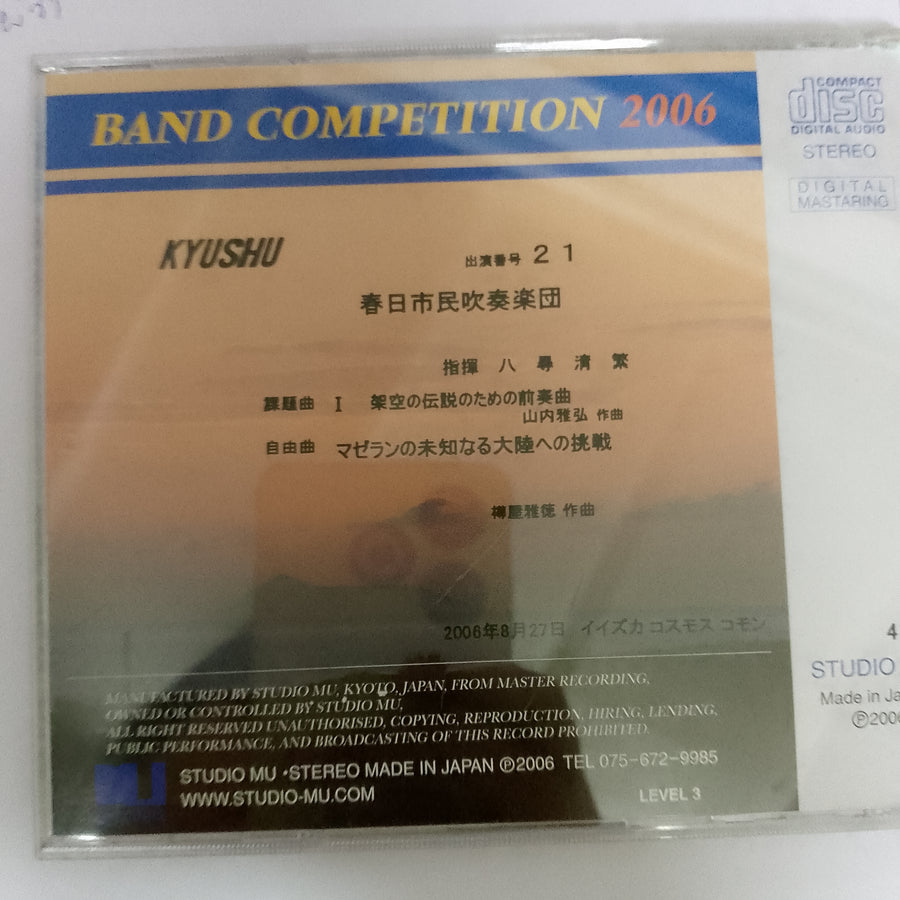 ซีดี Various - Band Competition 2006 (CD) (VG+)