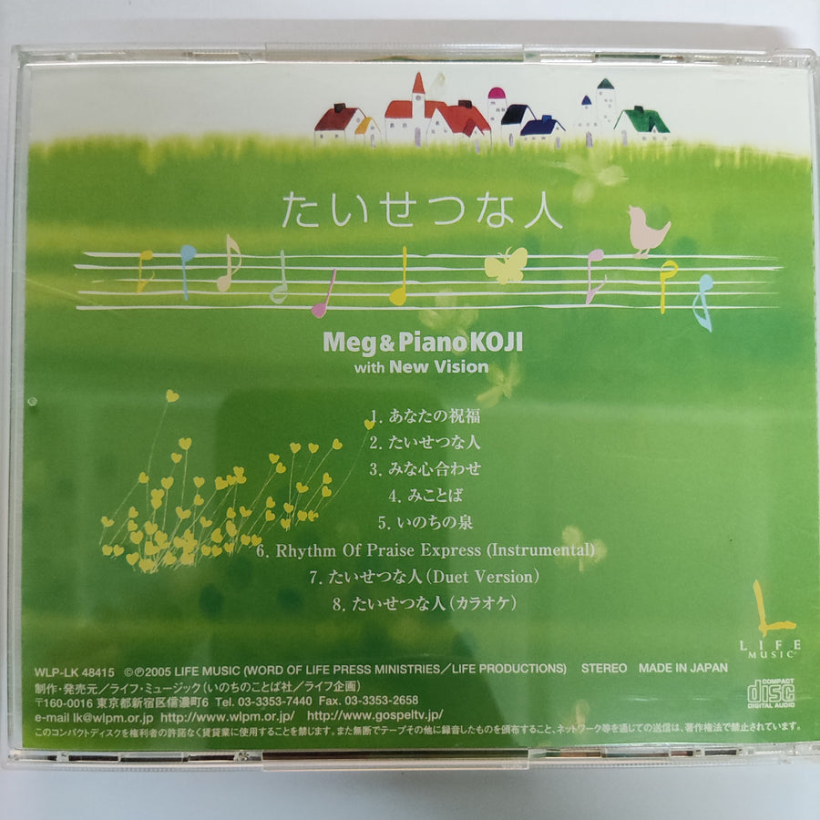 ซีดี Meg & Piano Koji With New Vision CD VG+