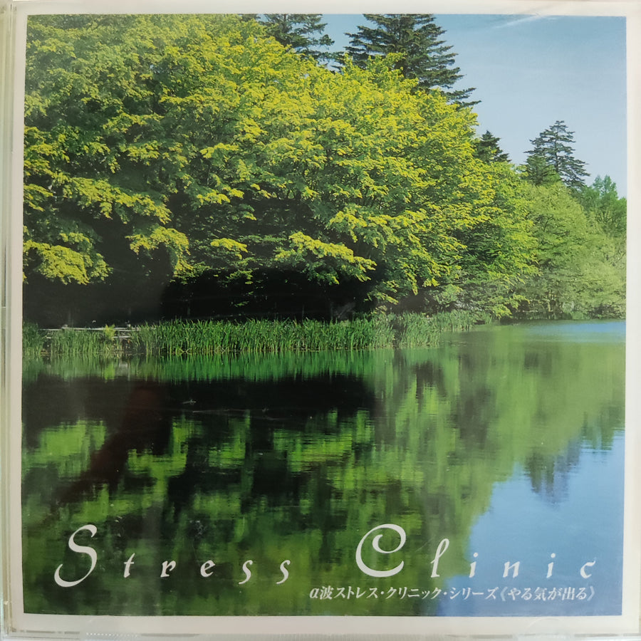 ซีดี Various - Stress Clinic CD VG+