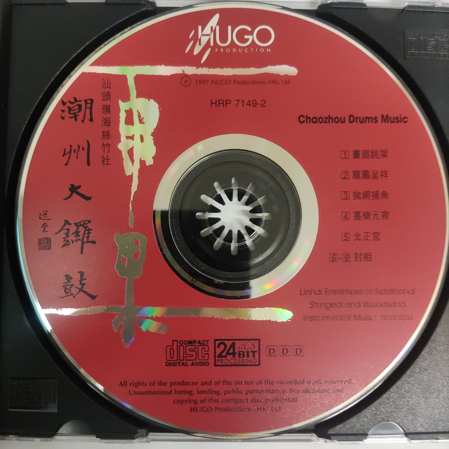 ซีดี Various - Chaozhou Drums Music(CD)(VG+)