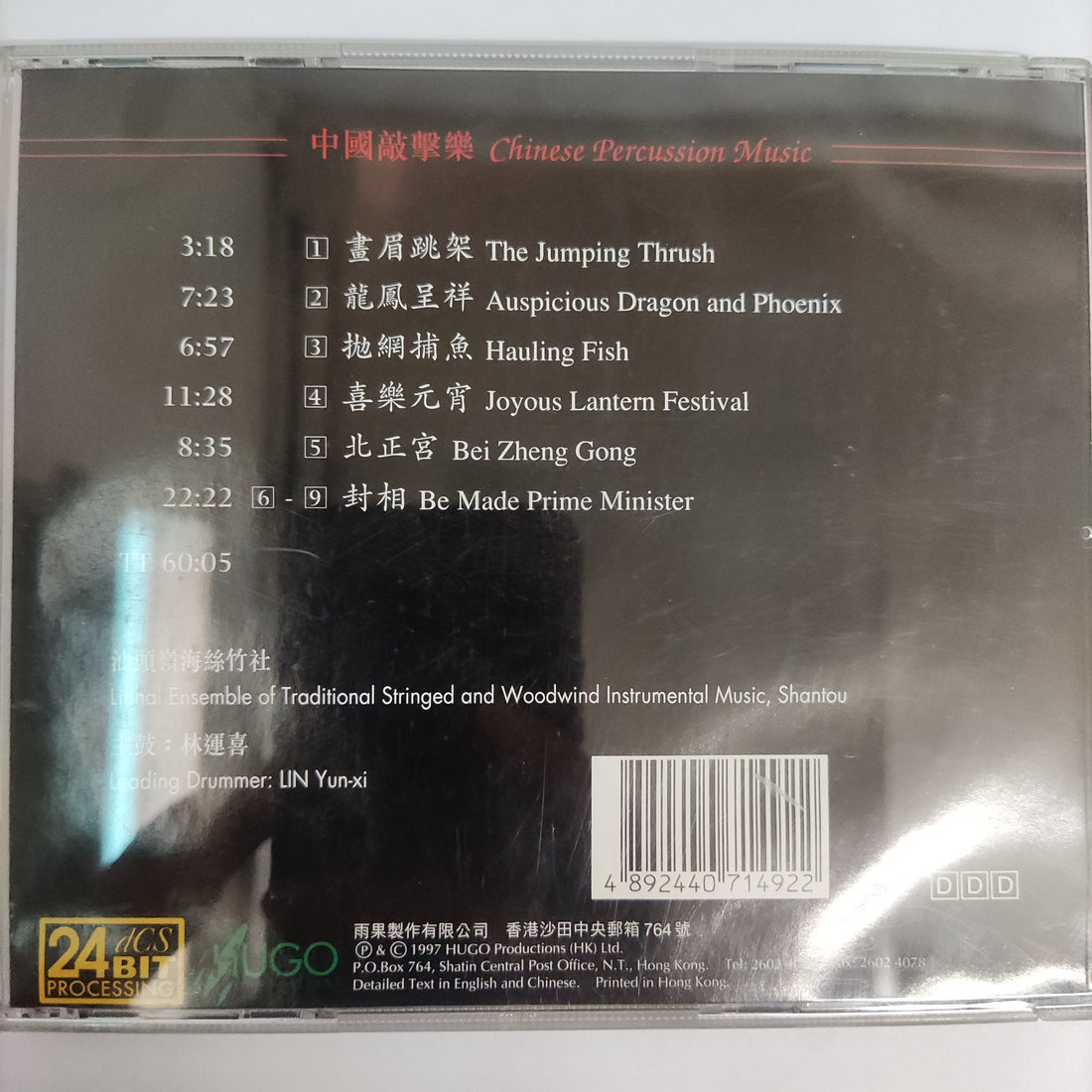 ซีดี Various - Chaozhou Drums Music(CD)(VG+)